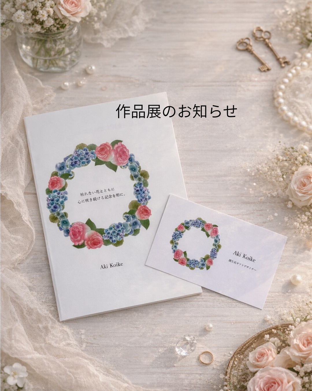 誕生花と出会える展示会をひらきます