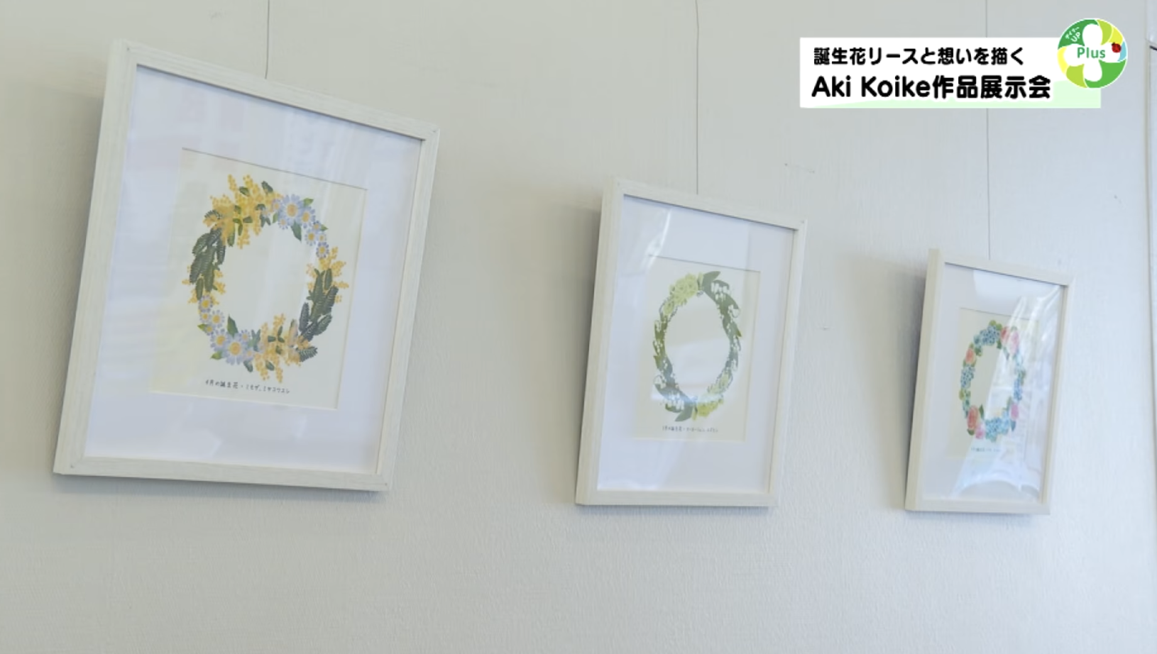 展示会開催中です｜誕生花とオーダーリースの世界